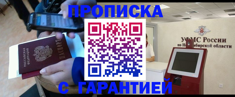 прописка ребенка в Ханты-Мансийске