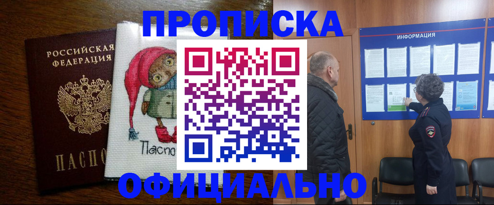 временная регистрация купить в Ханты-Мансийске