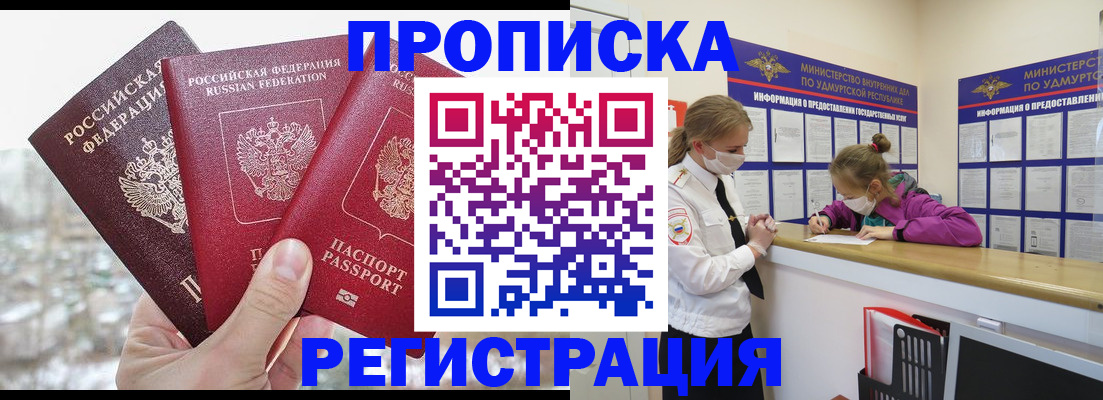 прописка в Ханты-Мансийске