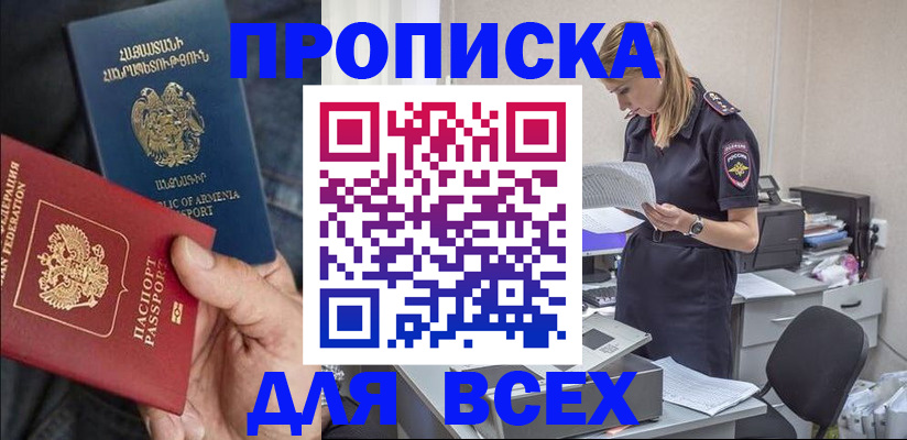прописка штамп в Ханты-Мансийске