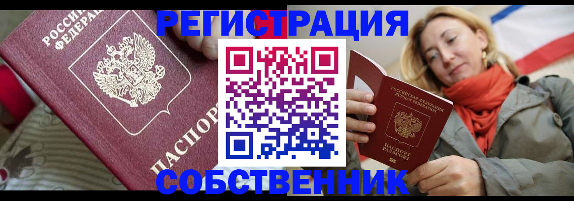 временная регистрация купить в Ханты-Мансийске